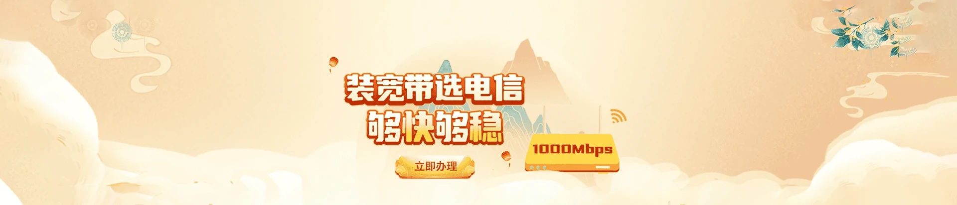 拉萨经济技术开发区电信宽带